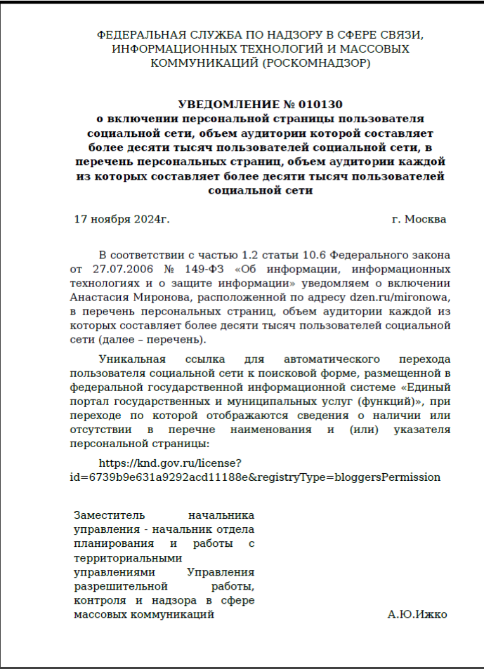 Скриншот письма из Роскомнадзора