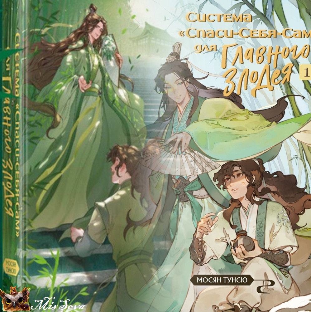 Кто бы не хотел попасть в любимую книгу? Наверное, каждый второй. Но кто мечтает попасть в тело злодея? Коллаж автора