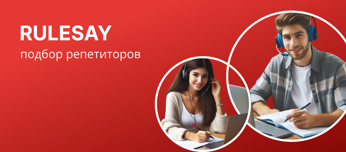 Платформа для подбора репетиторов Rulesay.