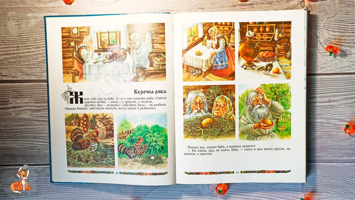 Вся сказка вместилась на один разворот