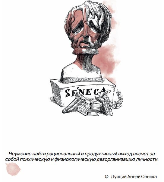 Без Сенеки никуда!