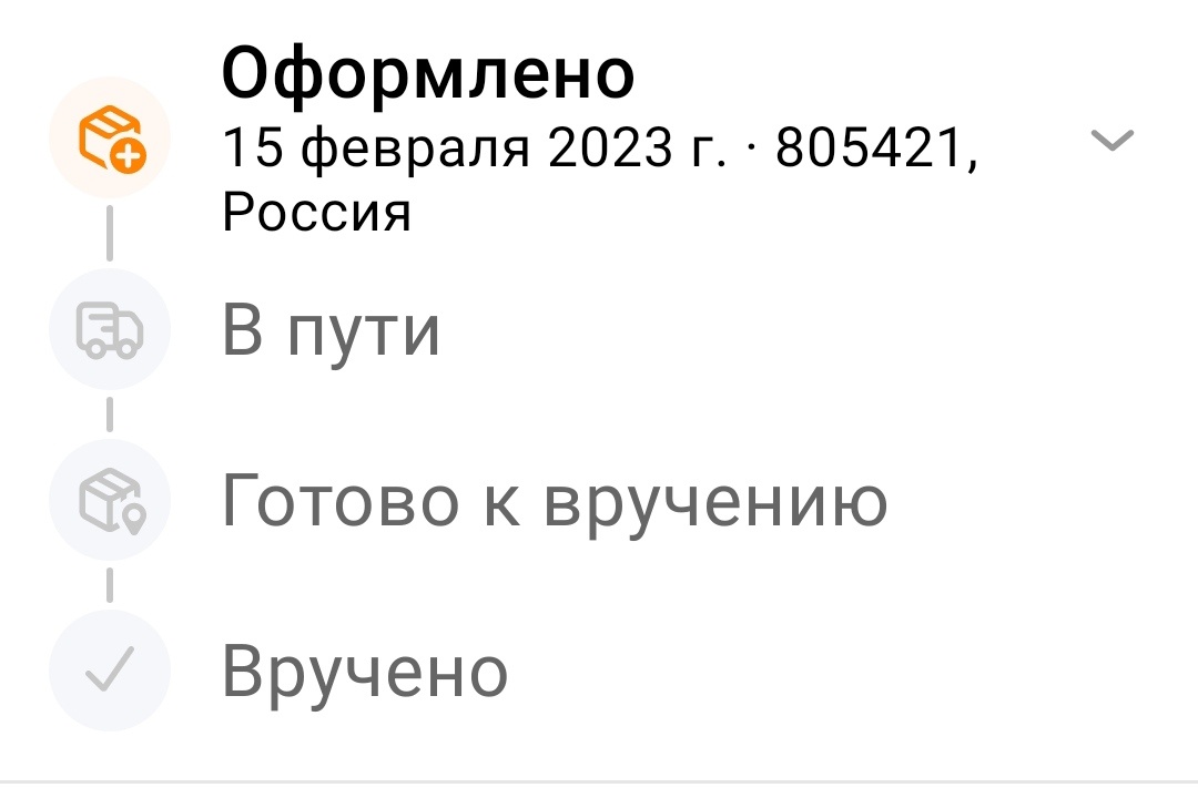 Оформлено, ура