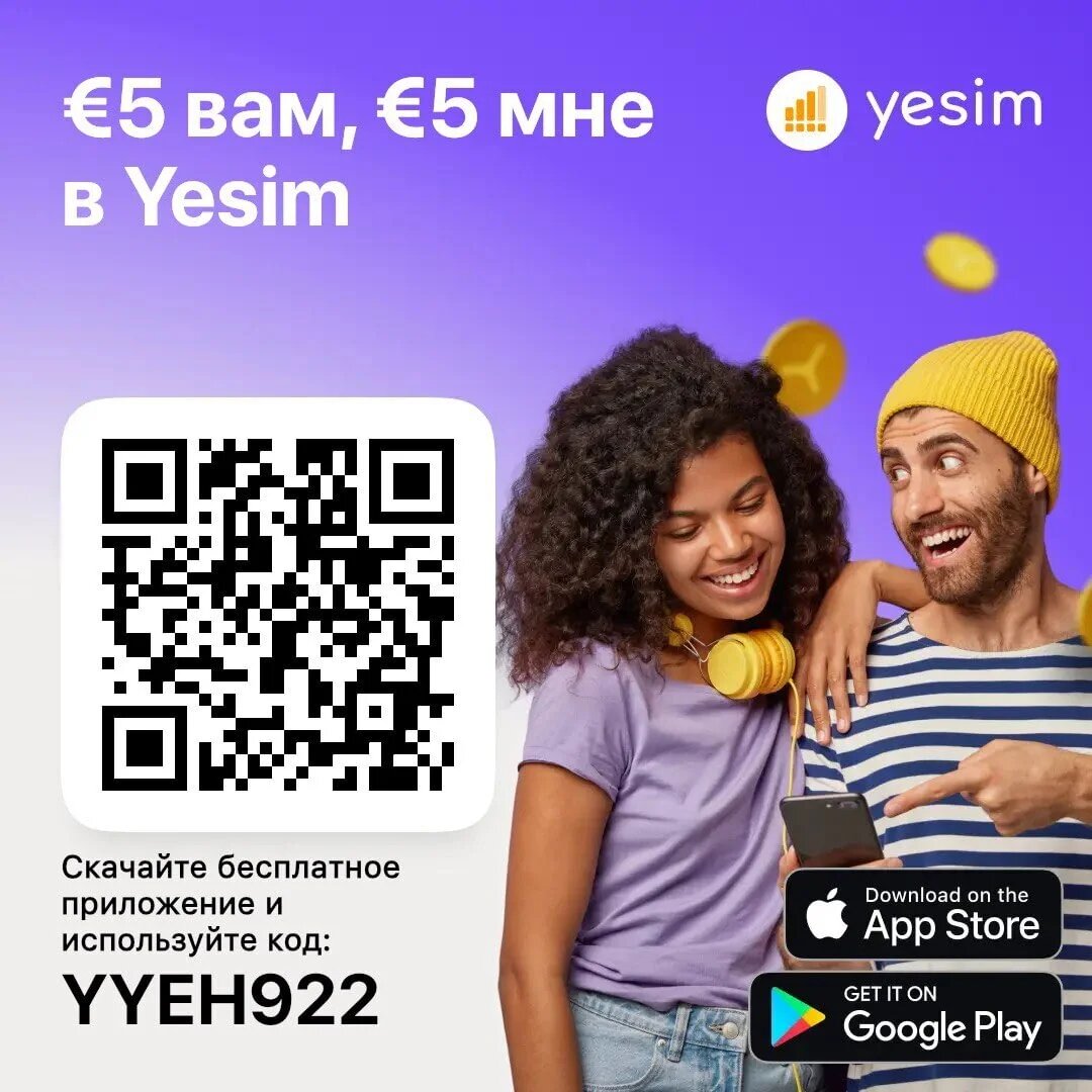Yesim ПРОМОКОД на 5 Евро YYEH922