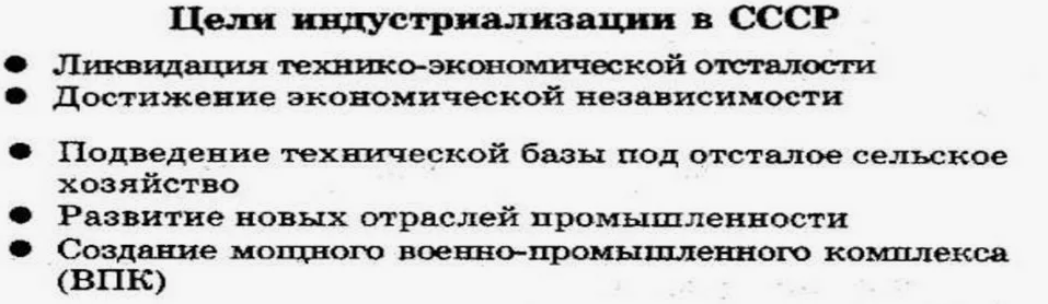 Цели индустриализации в СССР