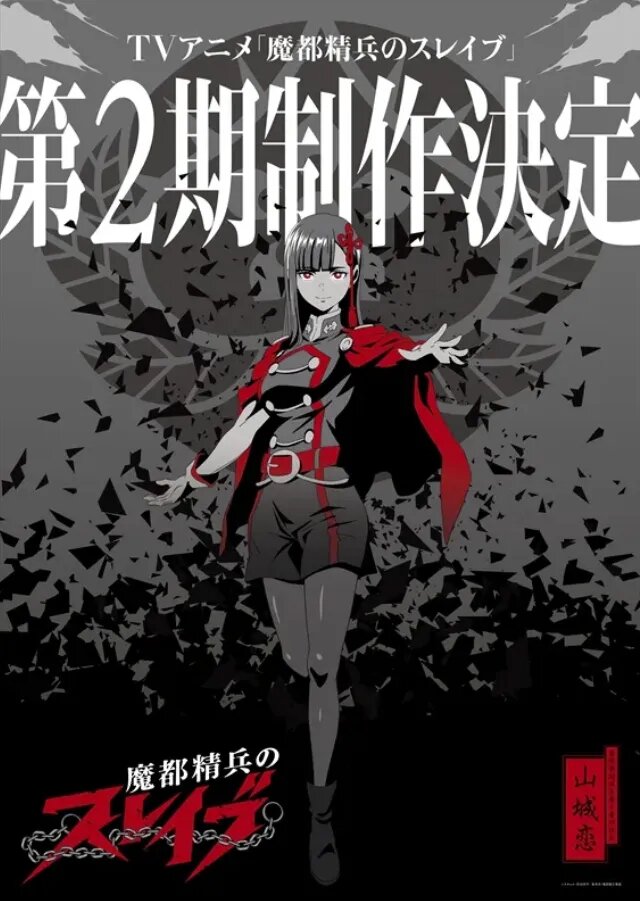 Постер аниме «Раб спецотряда демонического города»   📷