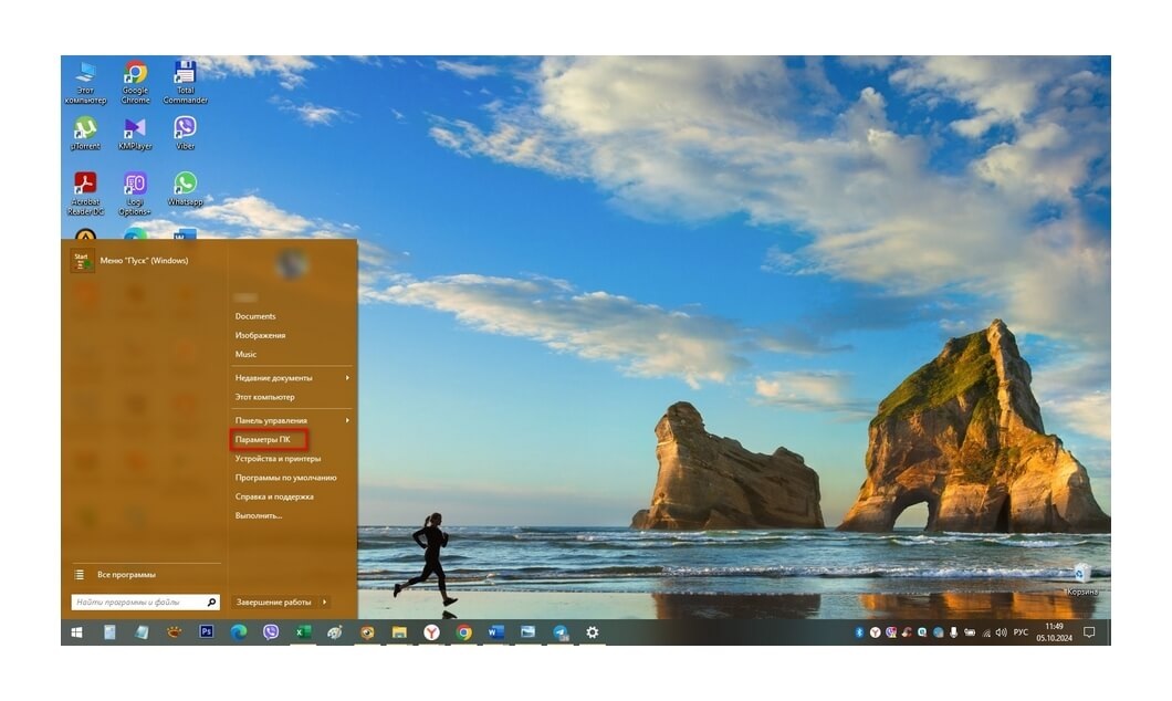 Зайдите в меню «Пуск», кликнув на кнопку в виде окна в левом углу нижней панели рабочего стола, и выберите пункт «Параметры ПК».  ‭→