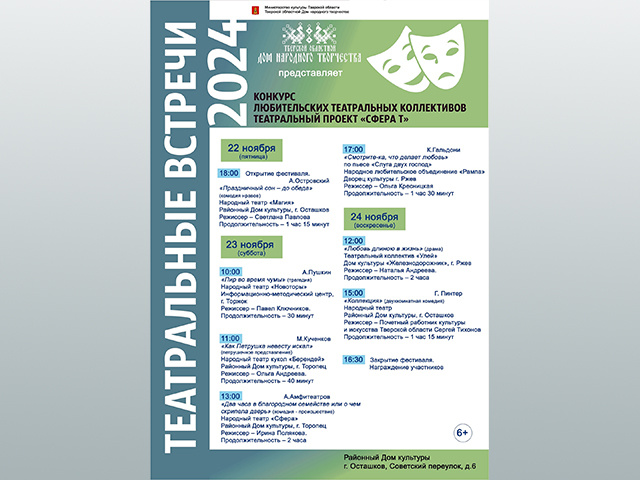 В Тверской области пройдет конкурс любительских театральных коллективов