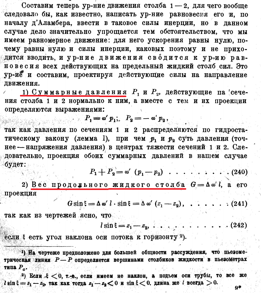 Павловский. Гидравлика 1930.  Вывод удельного сопротивления 