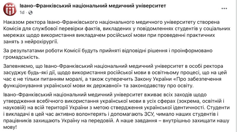    Профессор-нейрохирург уволился из медуниверситета Ивано-Франковска из-за доноса студента-шпрехенфюрера