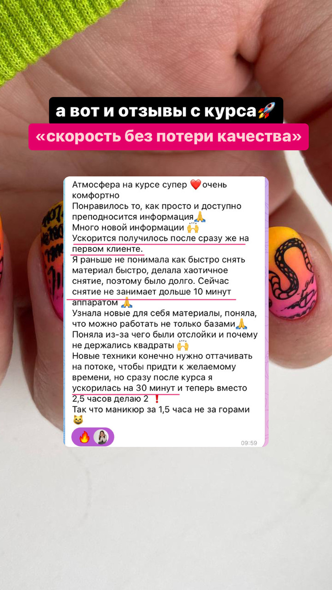 Сразу после курса на 30 минут сократила время, спустя несколько отработок стала делать все быстрее и быстрее, сейчас делает за час 