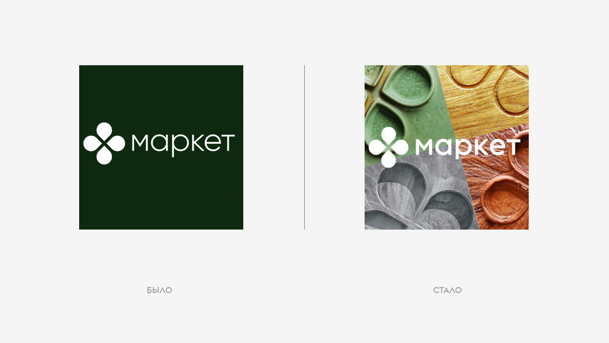 «Перекрёсток» обновляет СТМ «Маркет»: новые акценты и стратегия  