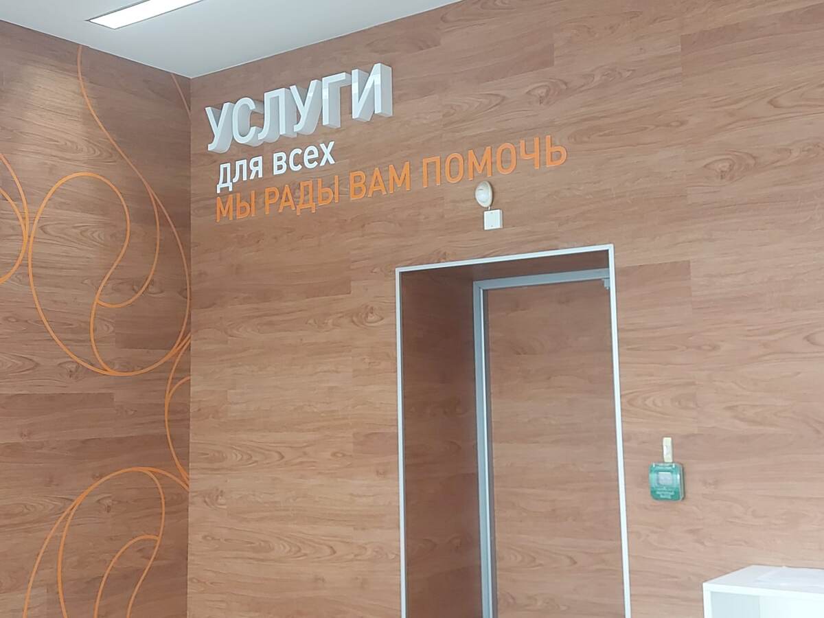 Абонентский отдел Ростелеком.