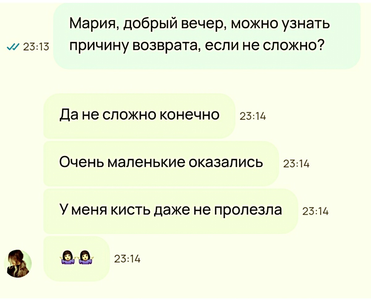 Скрин переписки