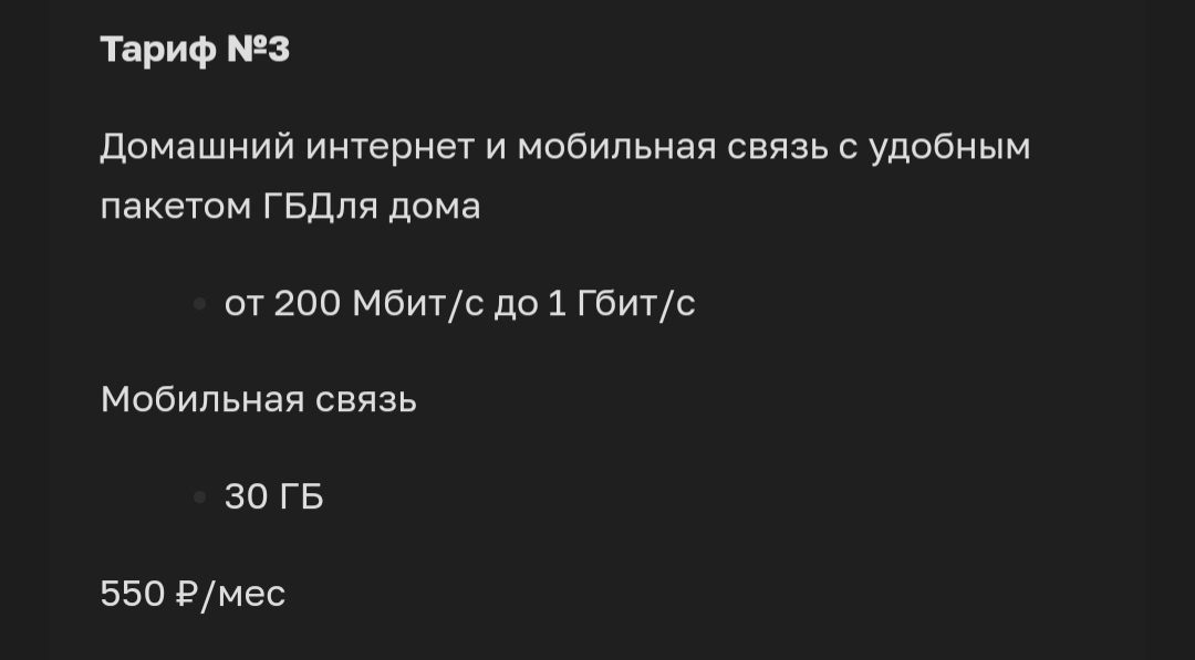 Мой тариф. Советую!!!