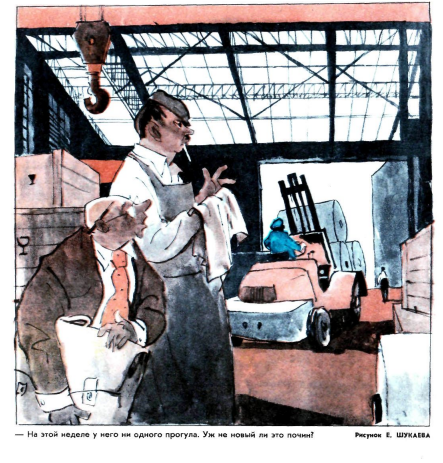 Художник Е.Шукаев журнал "Крокодил" №06 1973