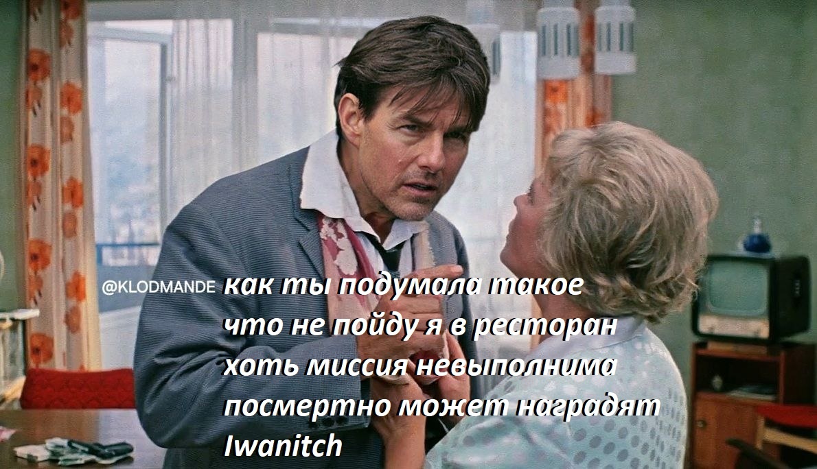 А Тому нашему Крузу уже 62, да уж...