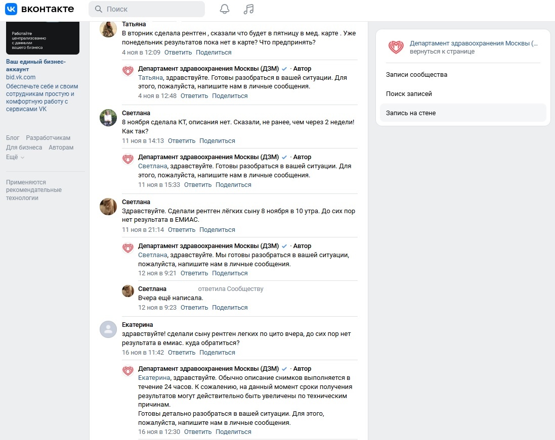 "Страждающих", судя по соцсетям, у которых такая же проблема с отсутствием результатов рентгенограммы не мало