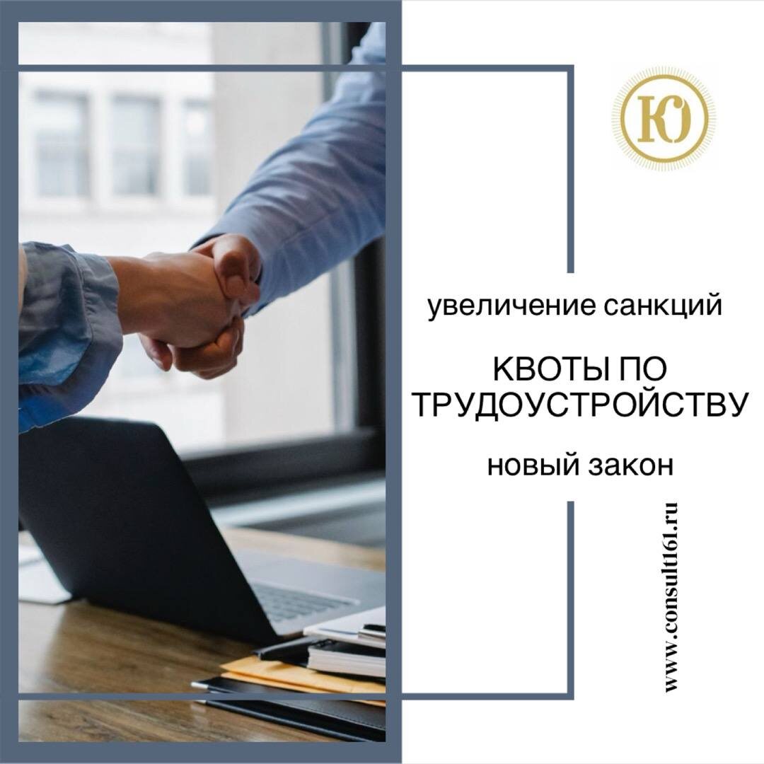 квоты по трудоустройству