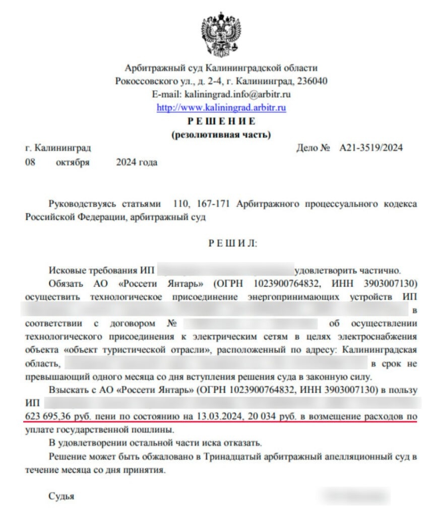 Решение суда