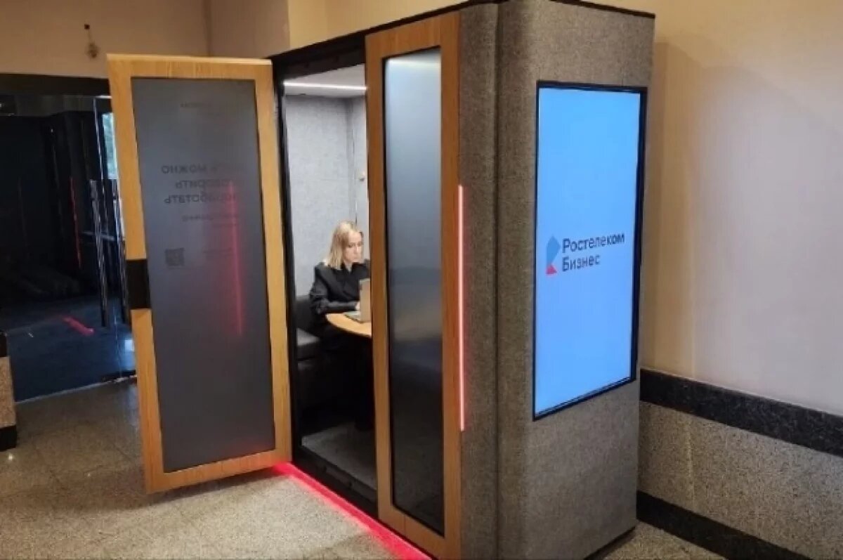    Первые в стране офисные кабины установил «Ростелеком» в Екатеринбурге