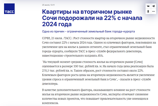 Пруфы, скрин с ТАСС, убедитесь сами.