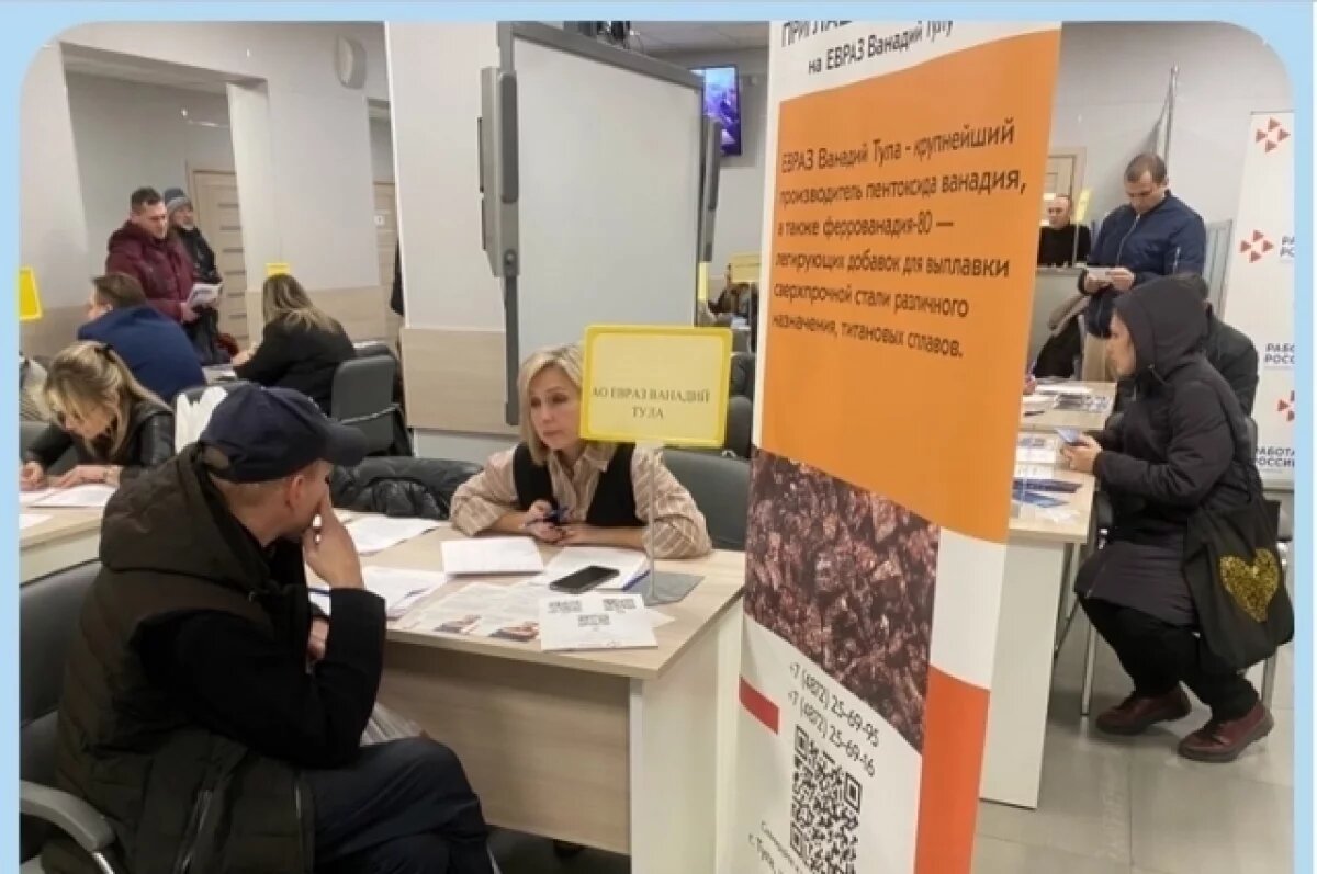    В Тульской области 21 и 22 ноября пройдут крупные ярмарки вакансий