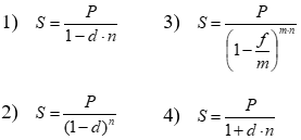 Наращенная сумма с использованием простой учетной ставки определяется по формуле … 