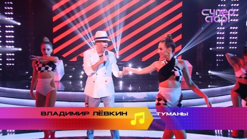    «Суперстар! Возвращение»: Владимир Лёвкин. «Туманы»