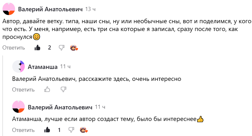 Валерий Анатольевич, ждём Ваших историй с необычными снами! Остальные, кому есть, что рассказать, могут присоединяться. Просьба всех комментаторов соблюдать правила приличия русского языка. Спасибо!