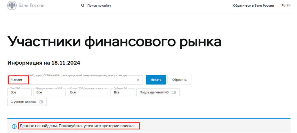Flariont лицензии нет ЦБ РФ