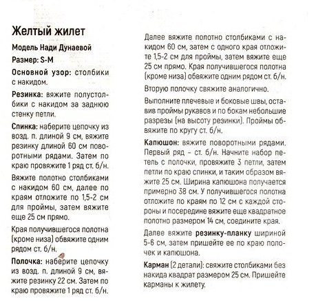 жилет крючком описание