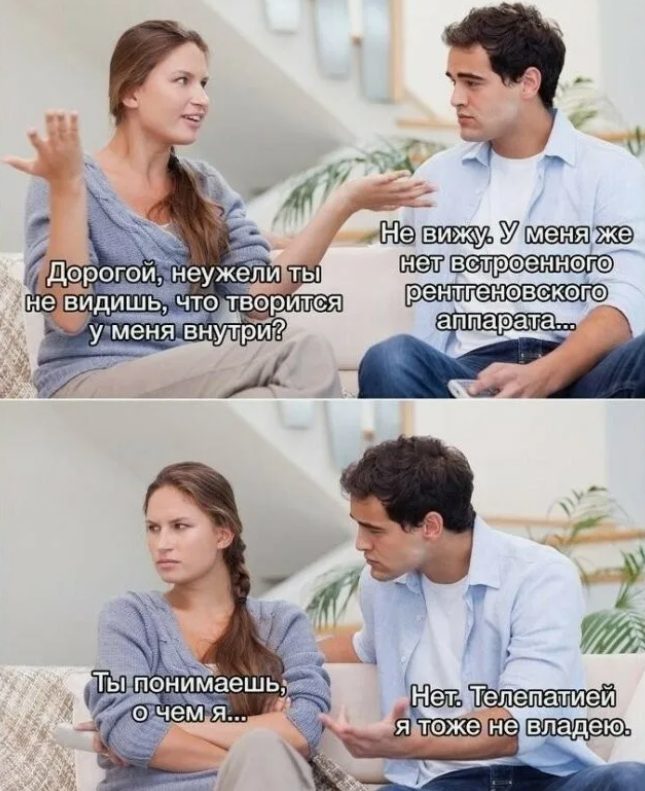 Приколы про отношения мужчины и женщины в картинках с надписями