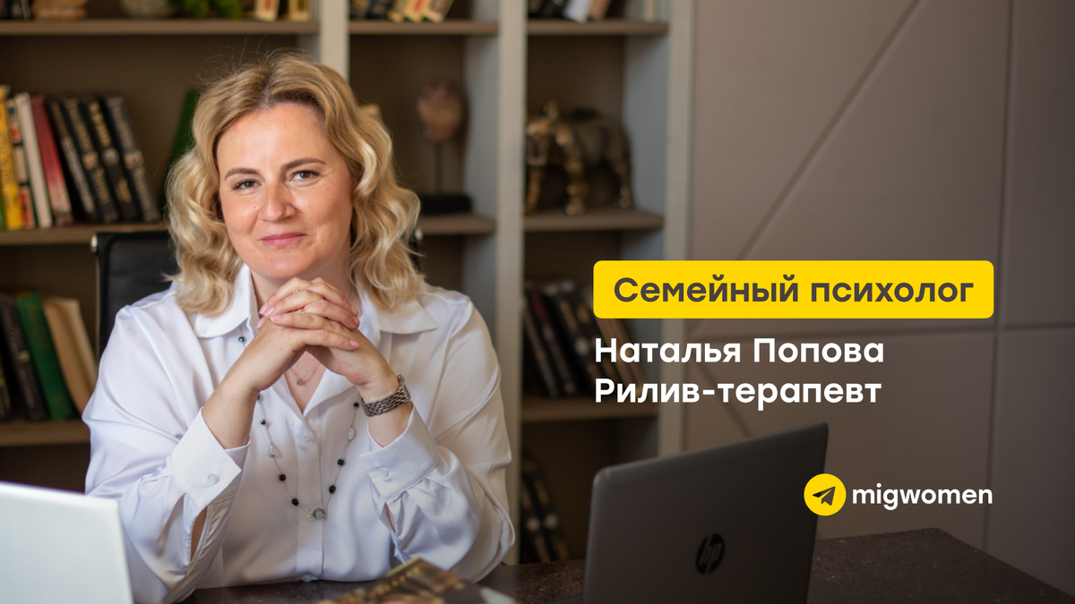 Наталья Попова семейный рилив-терапевт