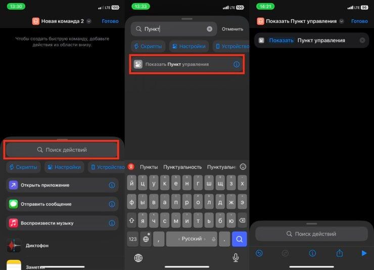    Эта команда легко откроет Пункт управления на вашем смартфоне