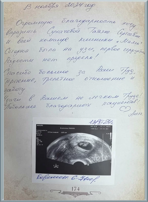 Клиника МАМА. Отзывы.