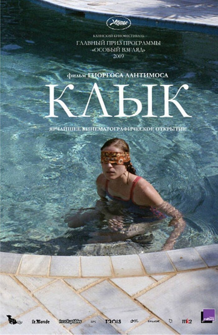 Афиша к фильму "Клык"