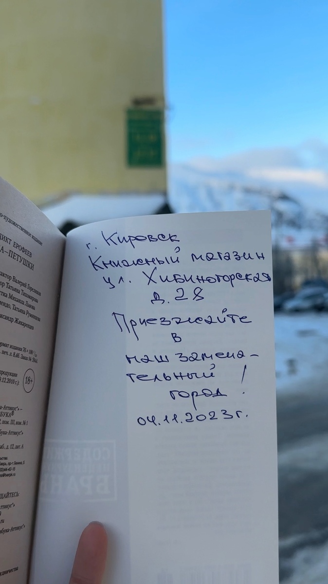 Купила в Кировске, после посещения Ерофеевского музея