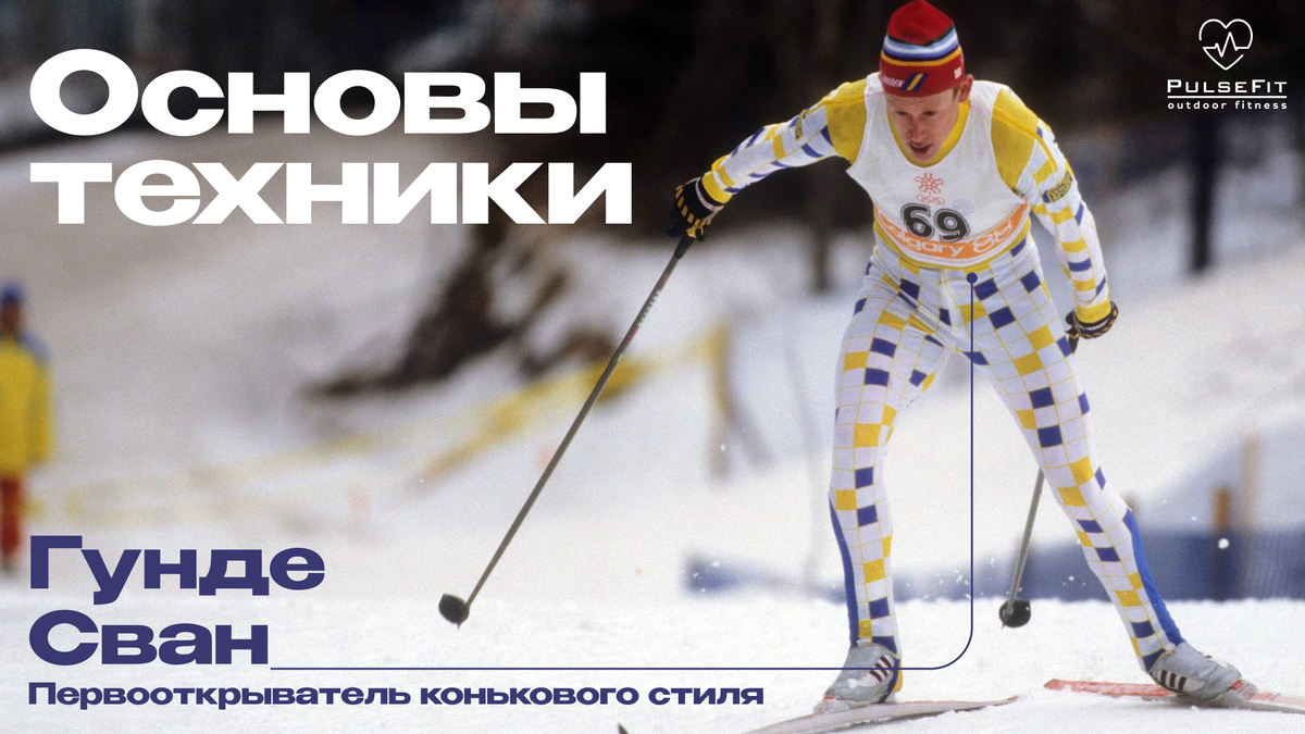 Гунде Сван
