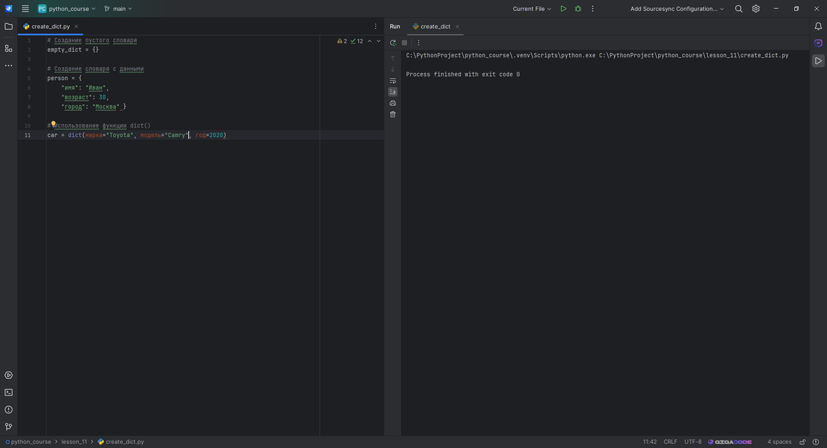 Примеры создания словарей.