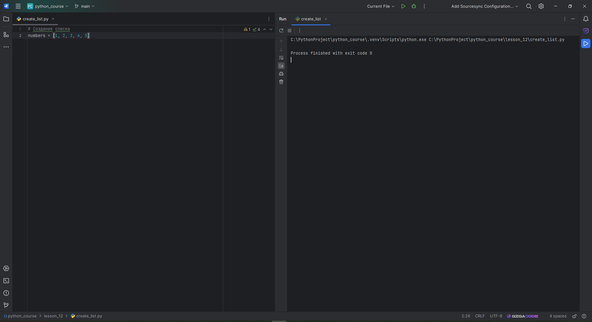 Пример создания list.