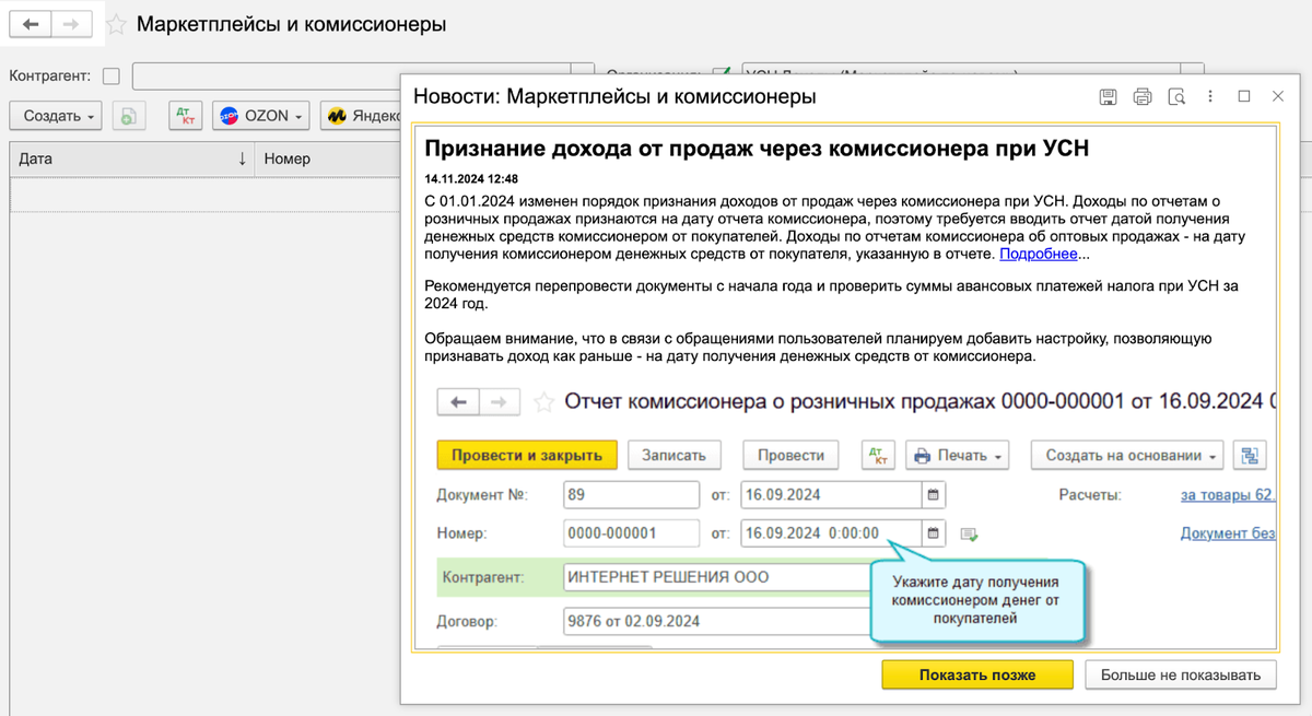 Окно в журнале Маркетплейсов