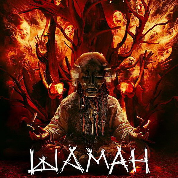     Марина Федункив и Олег Васильков обращаются за помощью к духам в трейлере «Шамана»