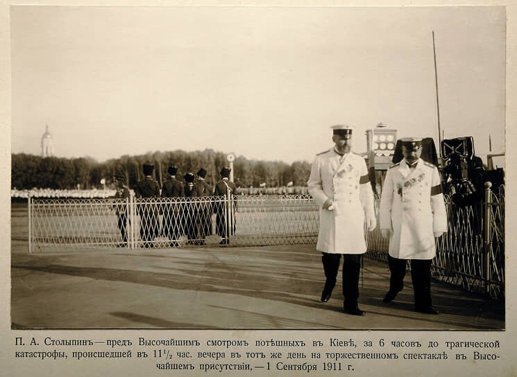 П.А. Столыпина за 6 часов до покушения