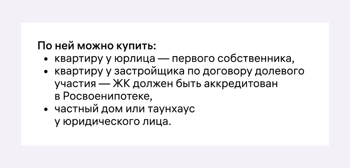 На сайте Росвоенипотеки есть карта новостроек, которые аккредитованы под военную ипотеку