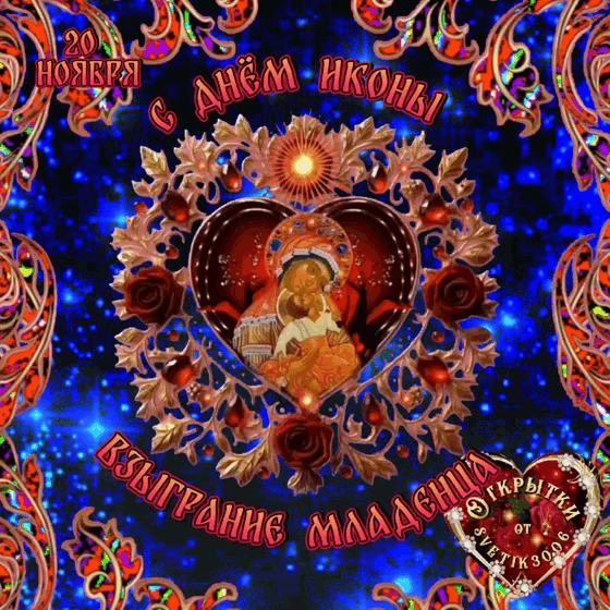 Это одно из самых трогательных и святых чудес материнской заботы.Икона стала символом нежной заботы и защиты матери над детьми. ✨ Пусть святость этой иконы наполнит вашу жизнь светом и миром. Верьте в чудеса и любовь, которые способны изменить мир к лучшему!