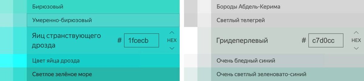 Варианты названия бирюзового цвета
