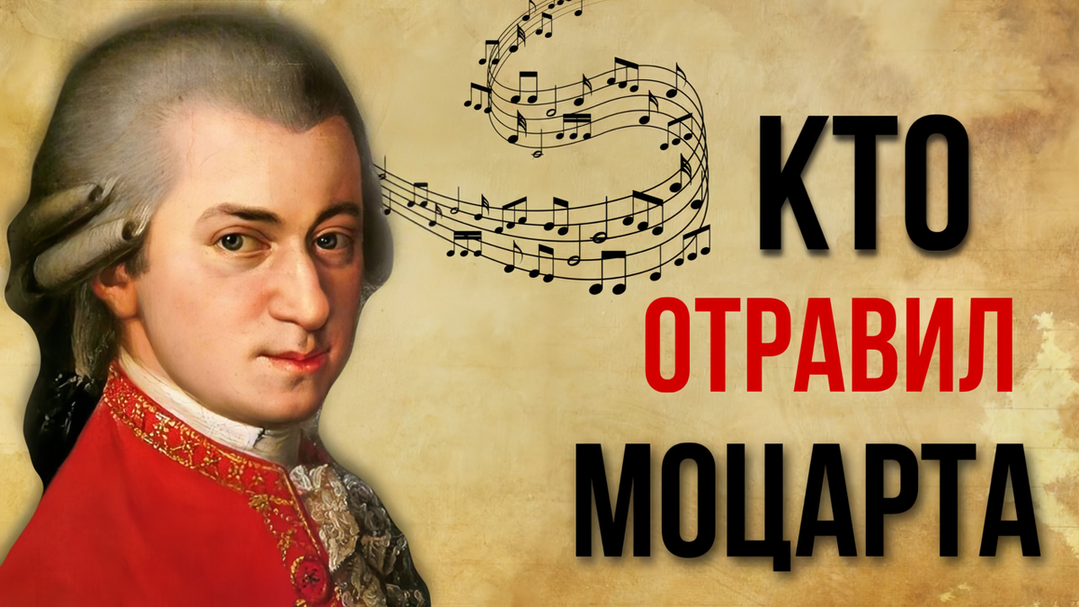 Вольфганг Амадей Моцарт