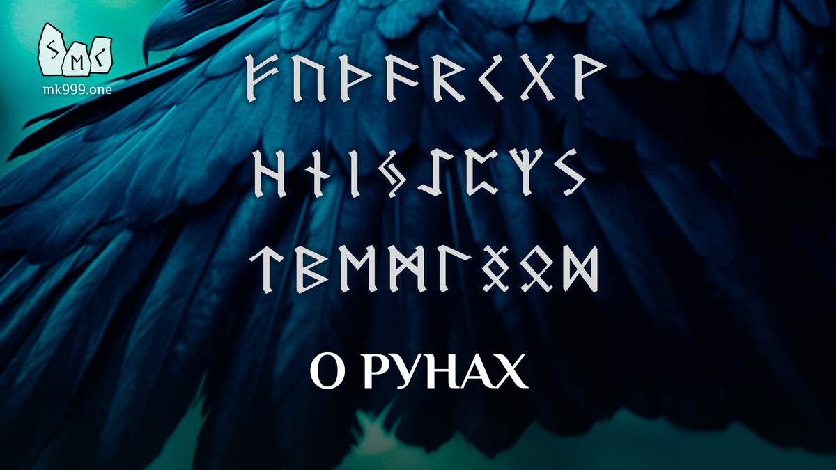 Школа Меньшиковой, Факультет Руны, https://mk999.one/start/