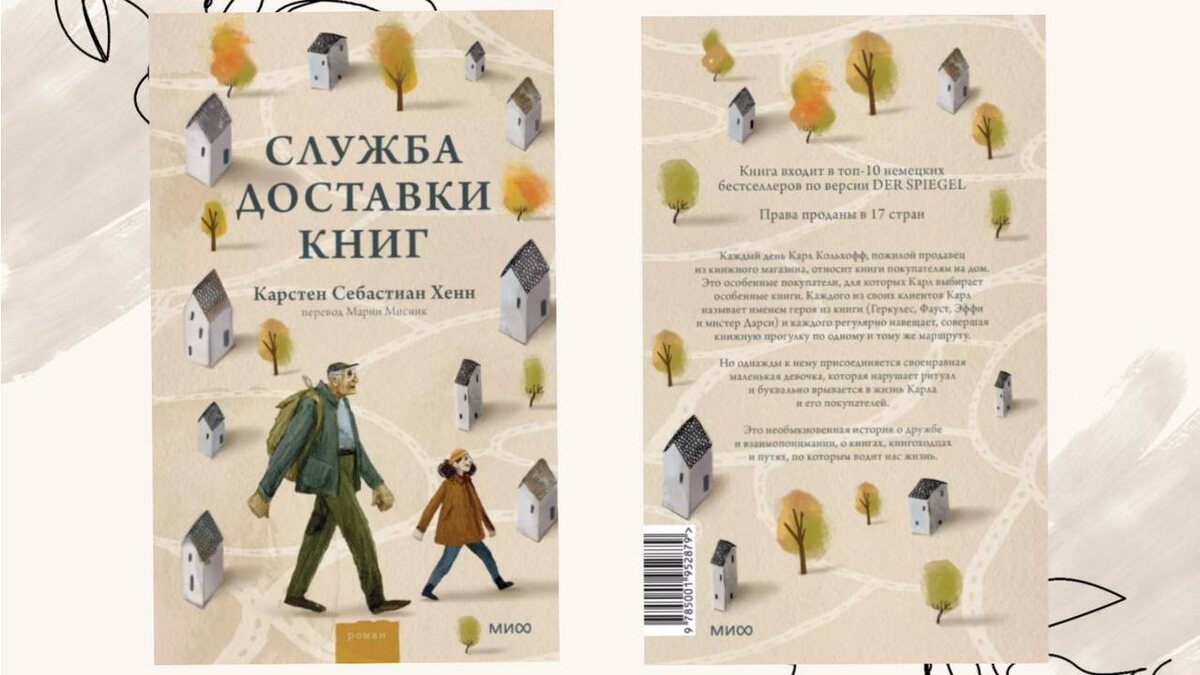 Издательство Манн, Иванов и Фербер. 256 страниц.