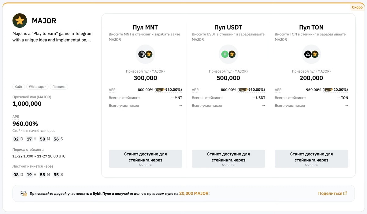 Новый пул MAJOR уже на Bybit!